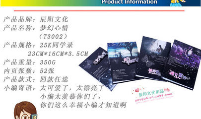 【文化學(xué)生文具用品25k52頁(yè)同學(xué)錄帶貼夢(mèng)幻心情畢業(yè)紀(jì)念冊(cè)批發(fā)】?jī)r(jià)格,廠家,圖片,同學(xué)錄,東陽(yáng)市辰陽(yáng)文化用品-