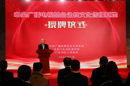 中央廣播電視總臺(tái)首批公共文化傳播基地落成