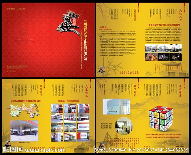 文化傳播畫(huà)冊(cè)源文件__畫(huà)冊(cè)設(shè)計(jì)_廣告設(shè)計(jì)_源文件圖庫(kù)