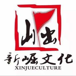 成都新崛文化傳播 在傳承與創(chuàng)新中鑄就文化橋梁