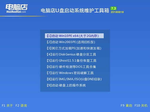 電腦店超級(jí)U盤(pán)啟動(dòng)盤(pán)制作工具 v7.5 專業(yè)便捷的系統(tǒng)維護(hù)解決方案