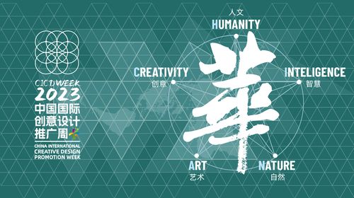 2023第十四屆中國國際創(chuàng)意設(shè)計(jì)推廣周 數(shù)字文化創(chuàng)意內(nèi)容應(yīng)用服務(wù)引領(lǐng)新潮流